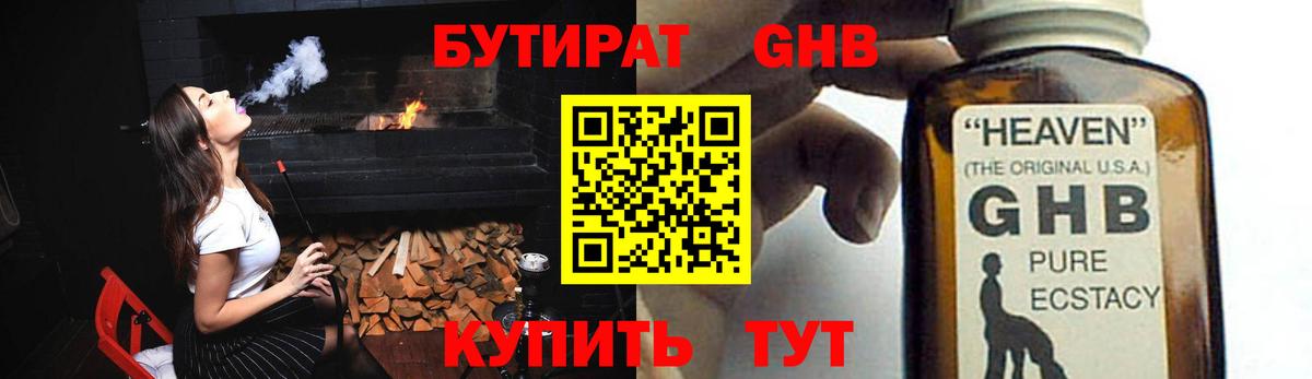 Бутират оксибутират Елизово