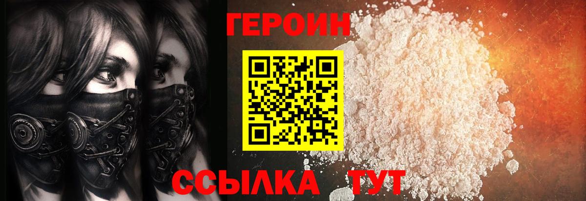 ГЕРОИН VHQ  Вход с VPN  Героин  Елизово 