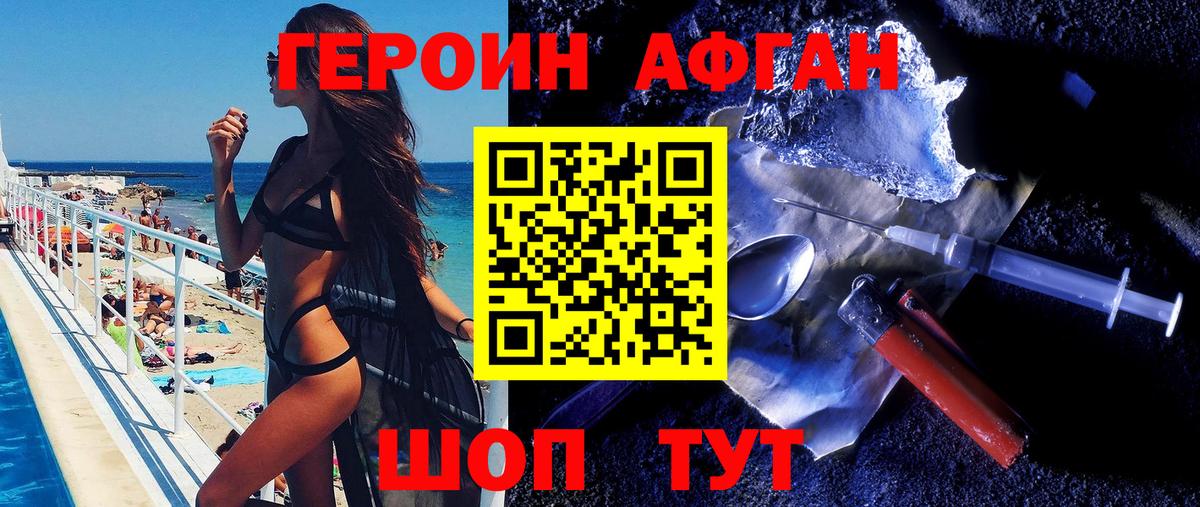 Героин афганец Елизово