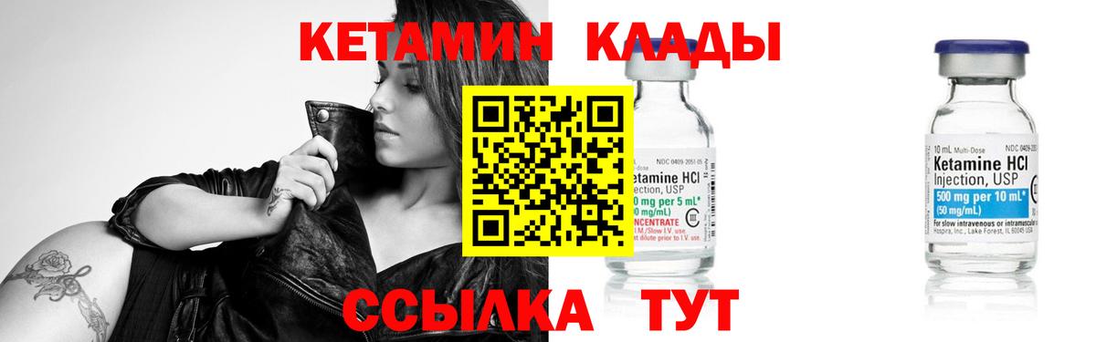Кетамин ketamine Елизово