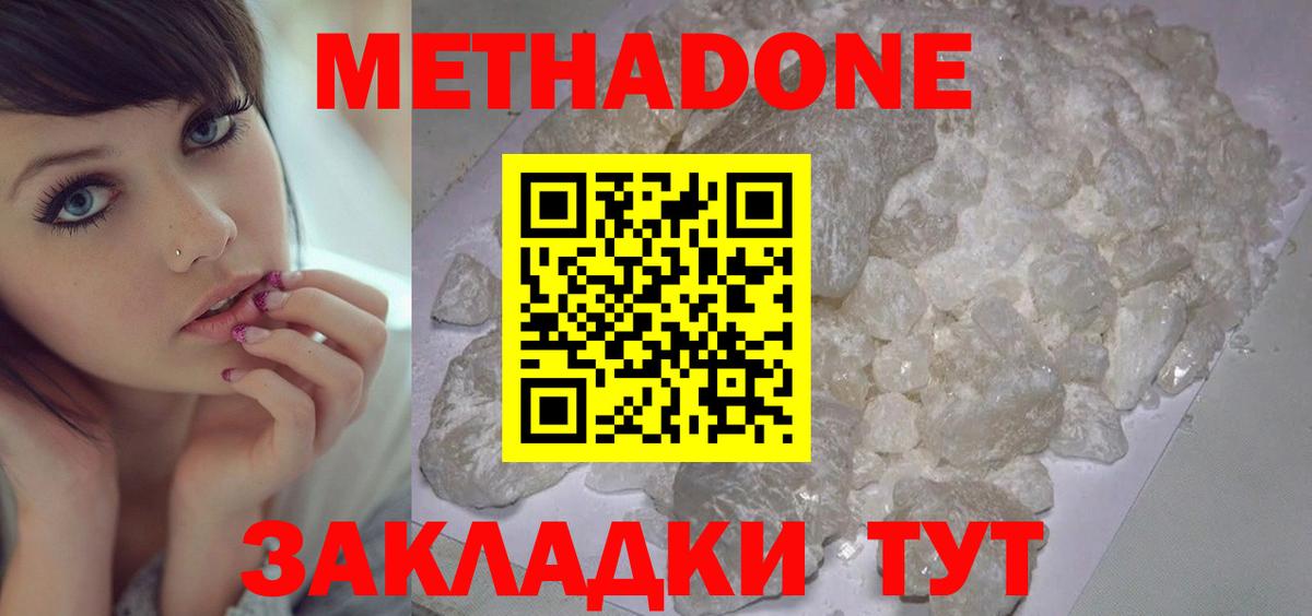 Метадон methadone  Метадон methadone  Елизово  Вход с VPN 