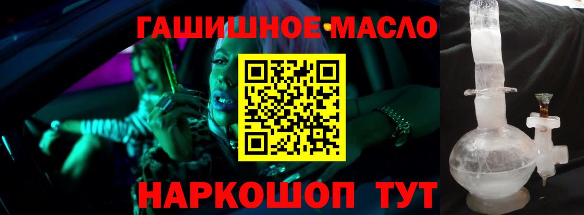 Елизово  ТГК гашишное масло  купить   Вход с VPN 